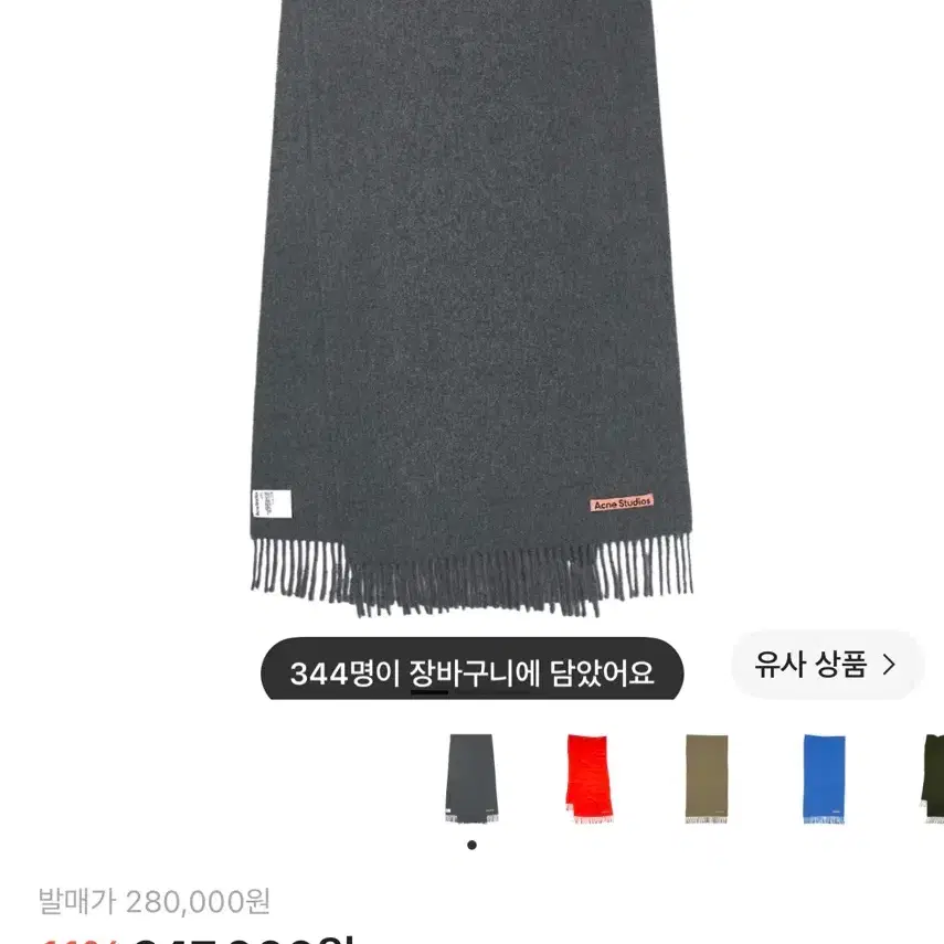 아크네 스튜디오 내로우 울 프린지 머플러 그레이 멜란지