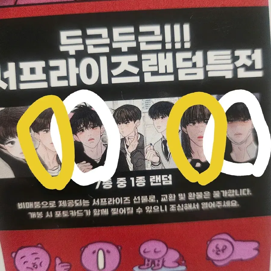 끊을 수 없는건 포카 교환