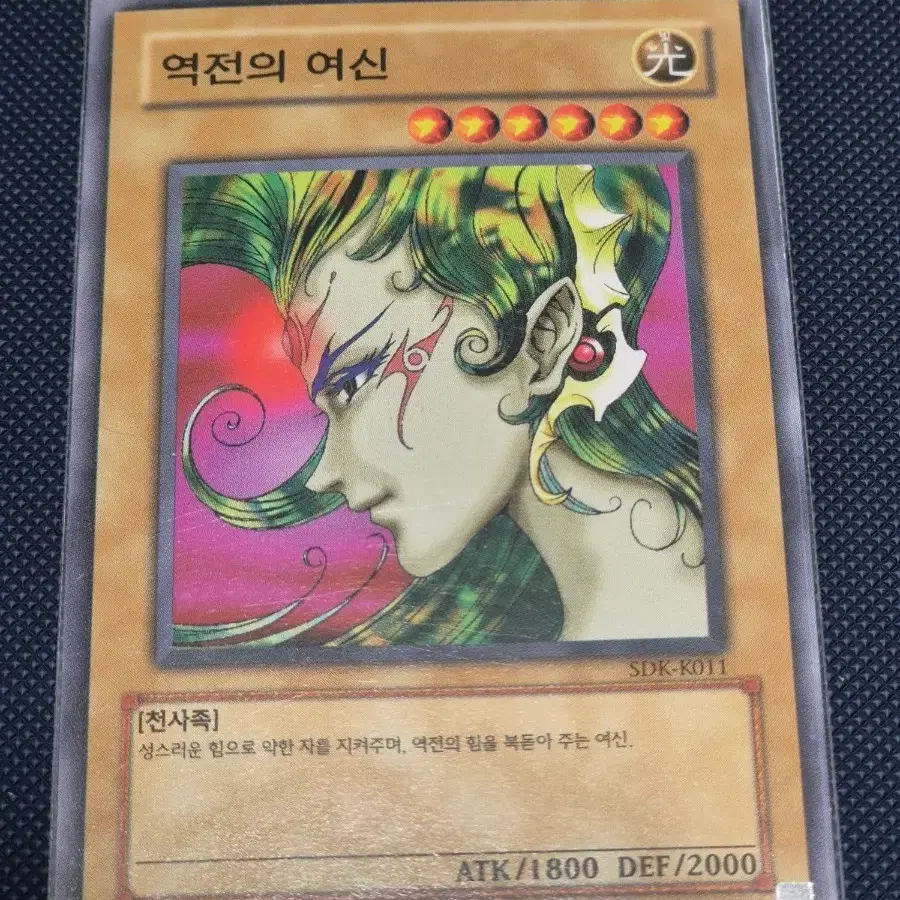 유희왕 역전의 여신
