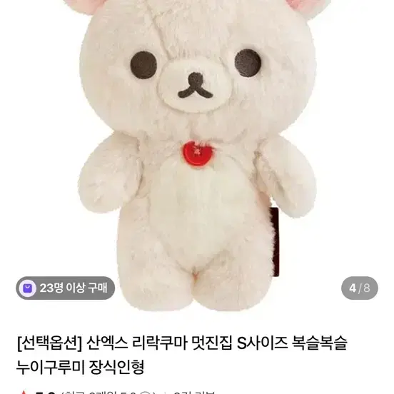 코리락쿠마 멋진집 누이구루미