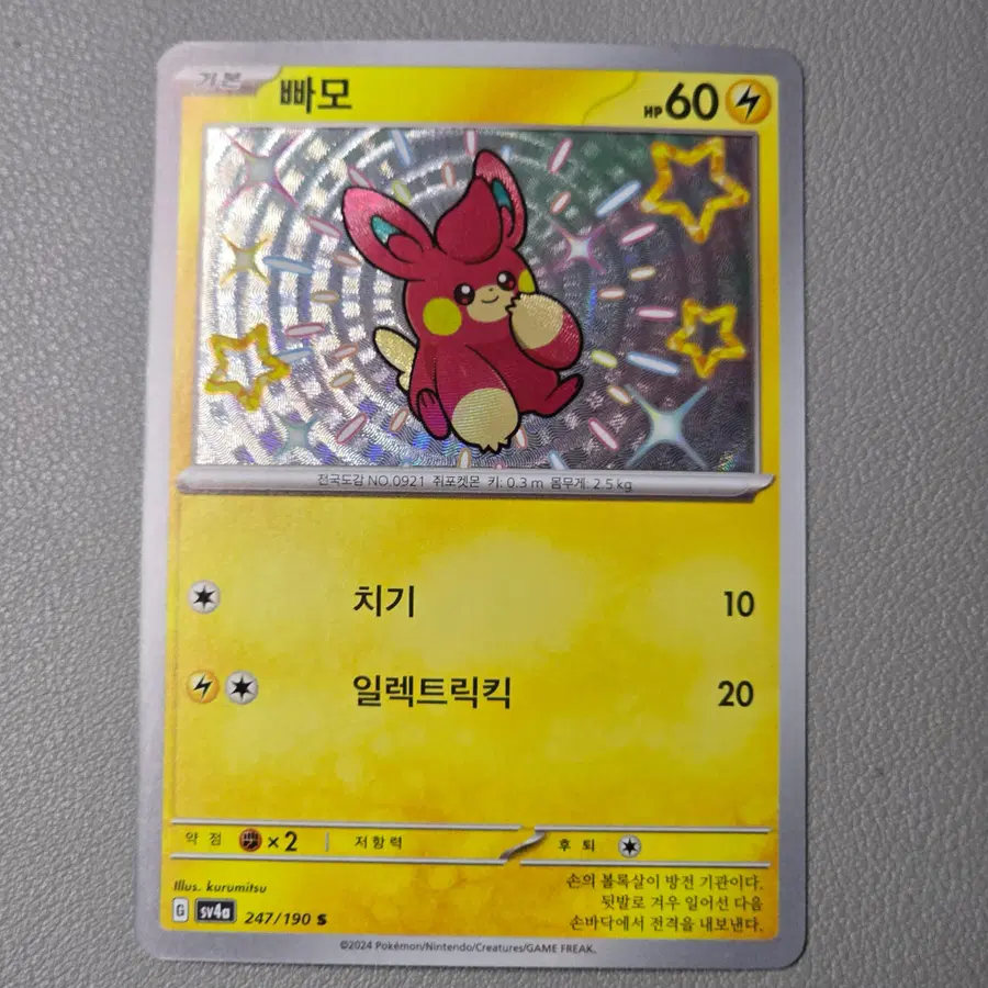 빠모 샤이니트레져 이로치 카드