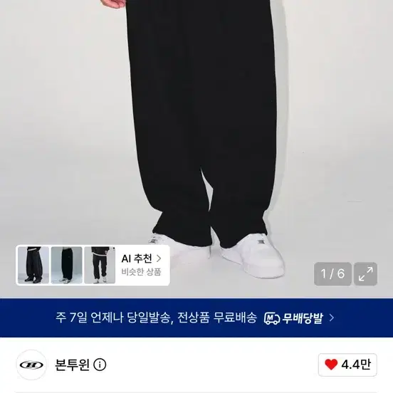 본투원 크롬 B 맥스 와이드 팬츠 블랙