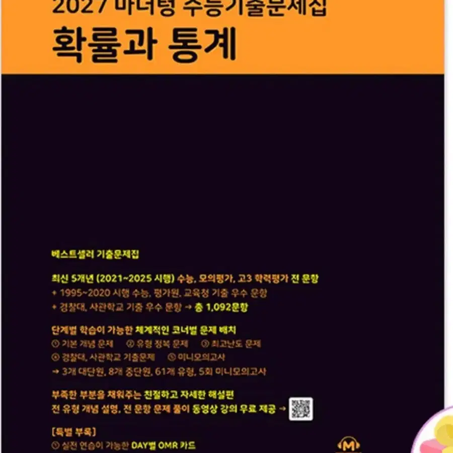 마더텅 확통