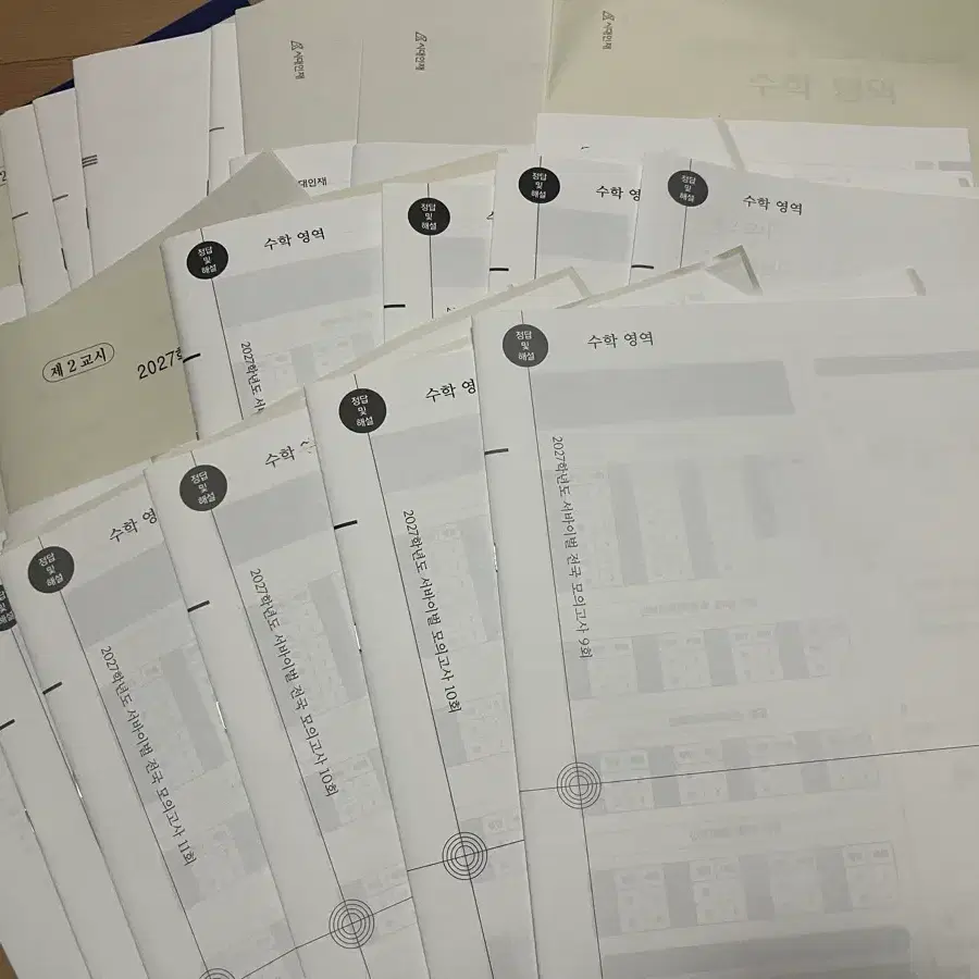 (23개 모의고사 일괄) 2027 시대인재 수학 브릿지 브릿지 N전용 서바이벌 전국 모의고사 김범찬 성치경 하프 모의 포함