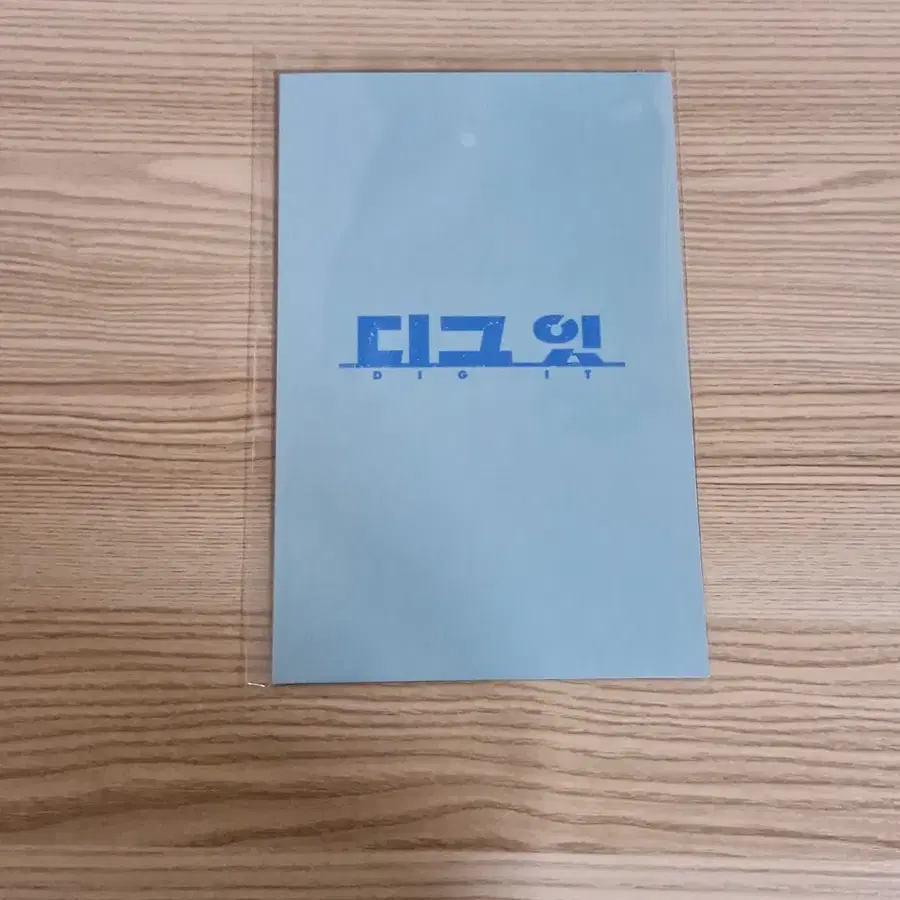 디그 잇 미개봉 교보 교보문고 특전 학생증 커버 세트 아이디 카드 디그잇
