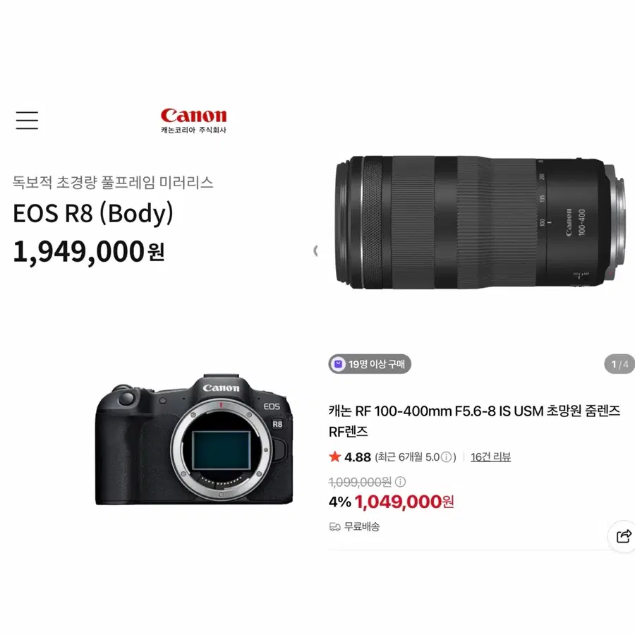 캐논 EOS R8 바디 + RF 100-400mm 줌렌즈 일괄
