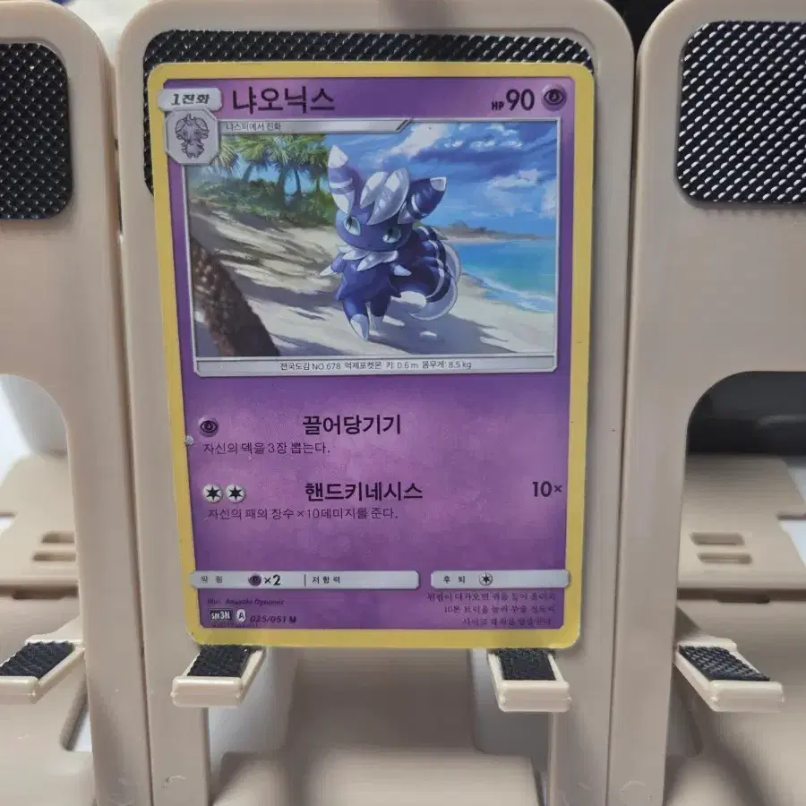 포켓몬카드 냐오닉스 GX 025/051M