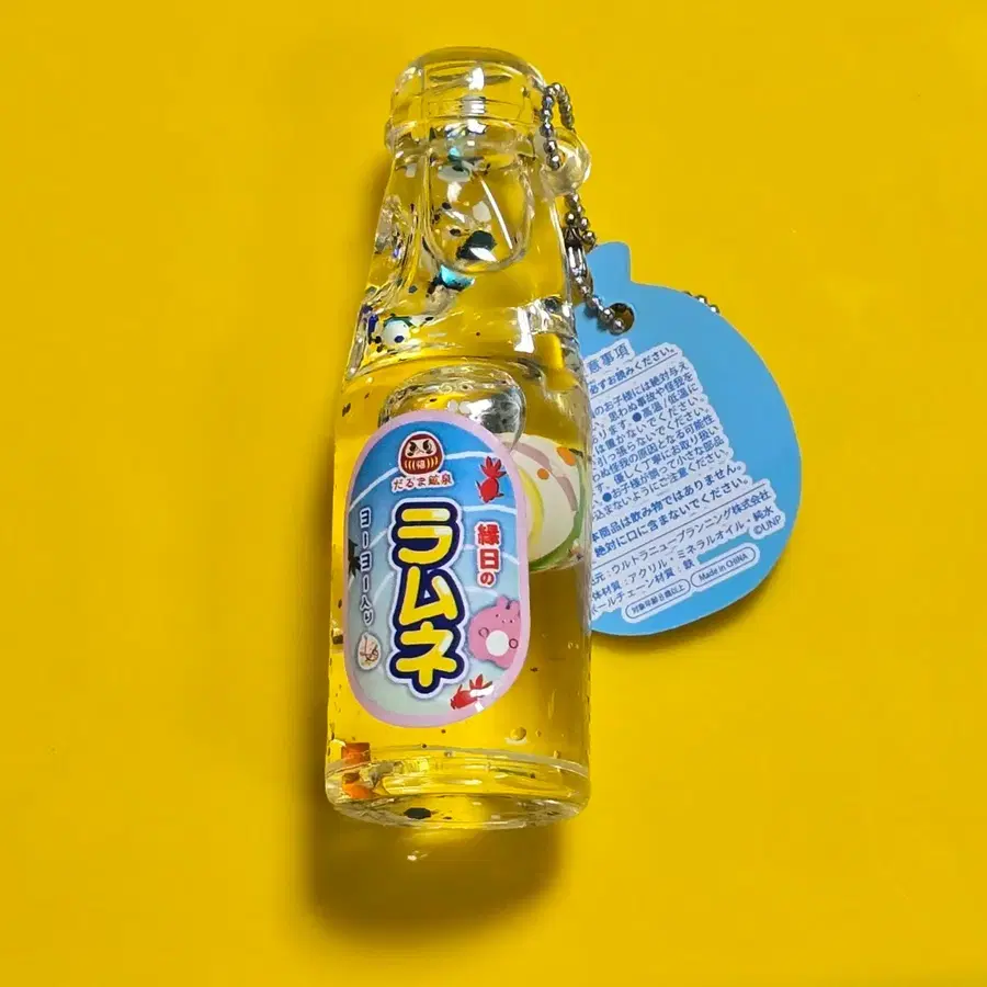라무네 오일 키링
