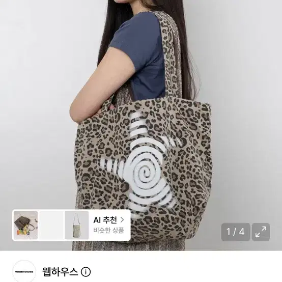 웹하우스 레오파드 에코백