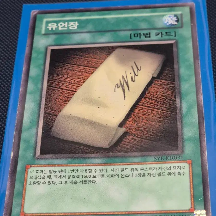 유희왕 유언장