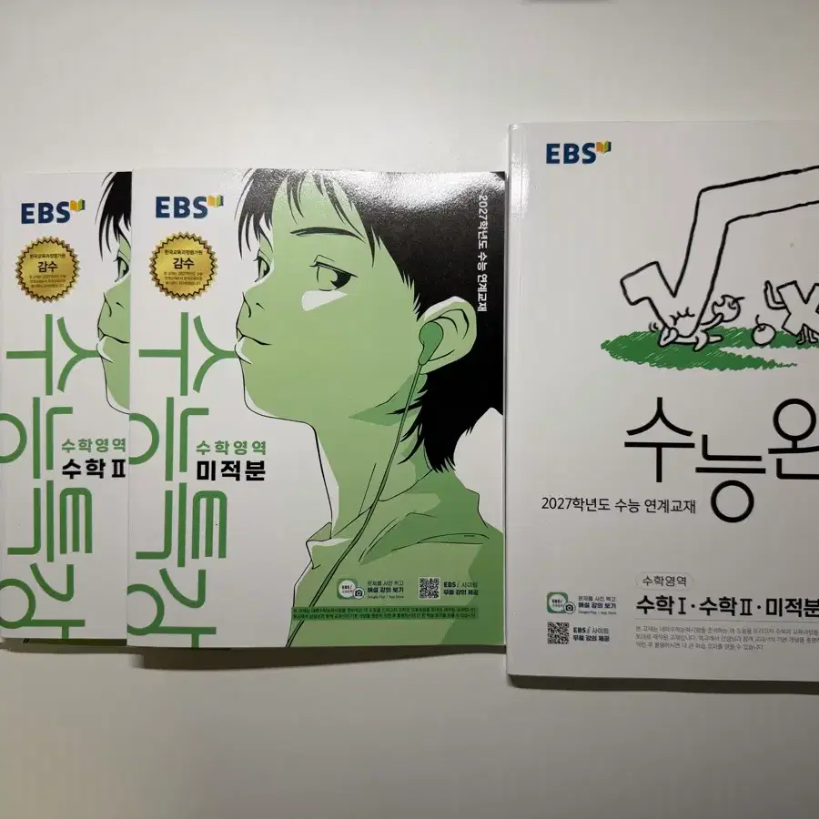 EBS 수능특강 수능완성 수학 수1, 수2, 미적 일괄