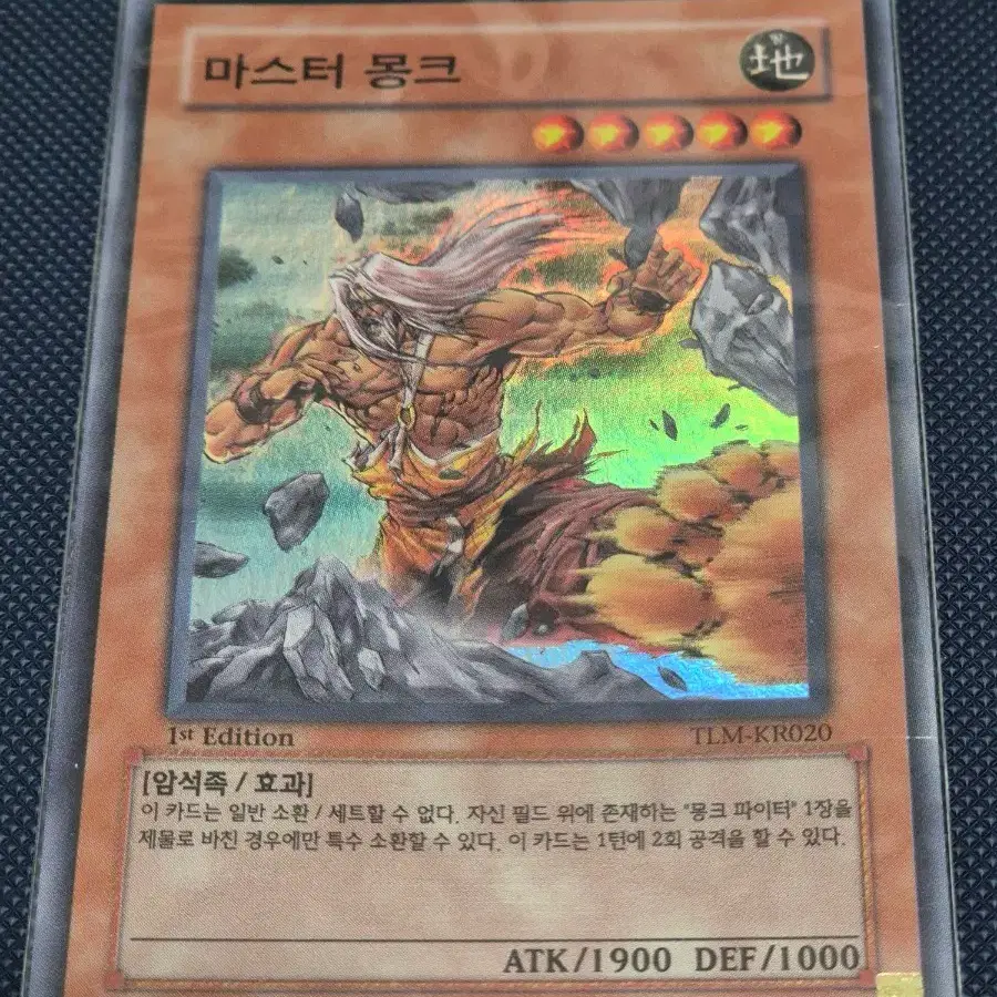 유희왕 마스터 몽크 슈레 1st