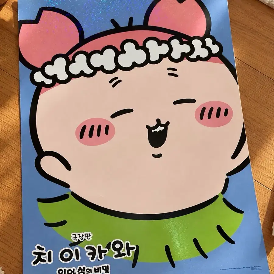 치이카와 극장판_ 카니 포스터