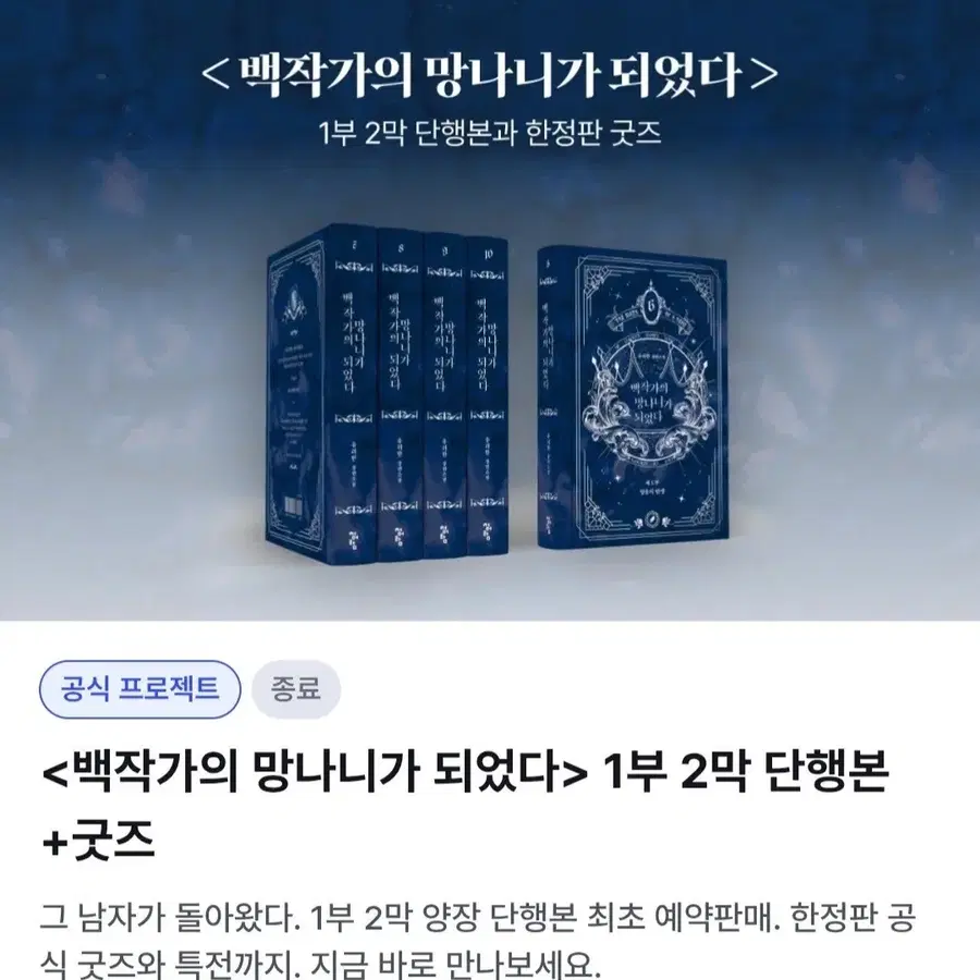 백작가의 망나니가 되었다 1부 2막 단행본 패키지 양도구해요