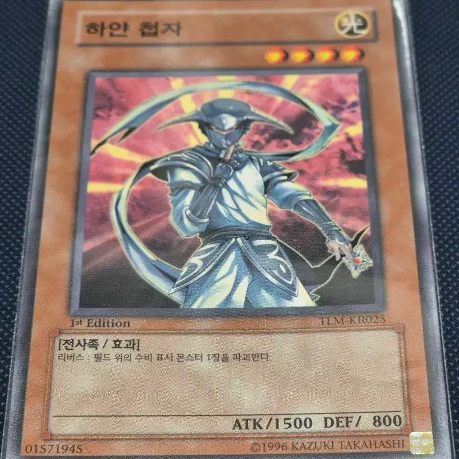 유희왕 하얀첩자 1st
