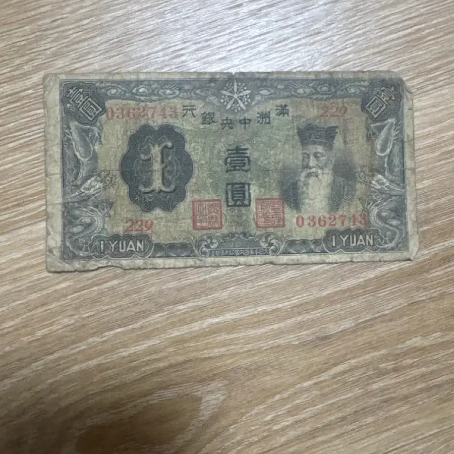 중앙은행 1원 지폐