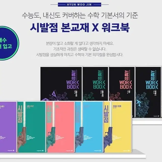 시발점 공통수학 1,2 +1,2워크북 구매합니다 현우진