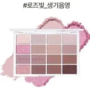웨이크메이크 팔레트 02생기블러링 미개봉