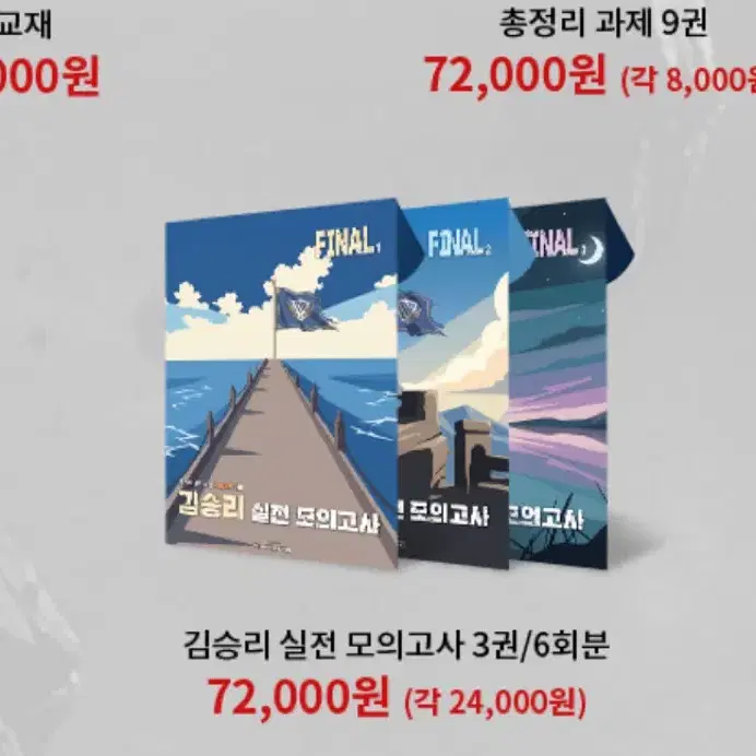 구해요!!! 김승리 실전 모의고사 6회분