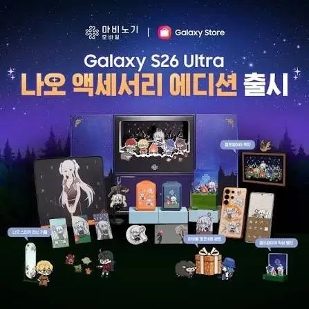 갤럭시 S26 울트라 마비노기 액세서리 에디션