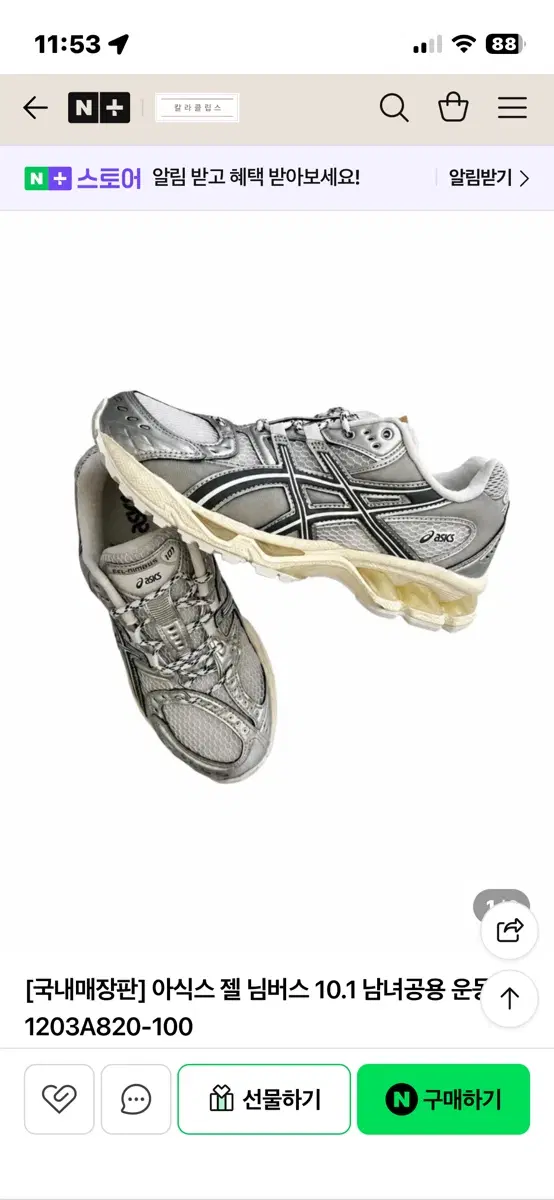 Asics Gel Nimbus 10.1 250