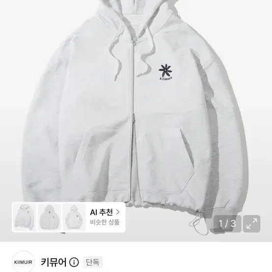 키뮤어 로고 스트링 투웨이 후드집업