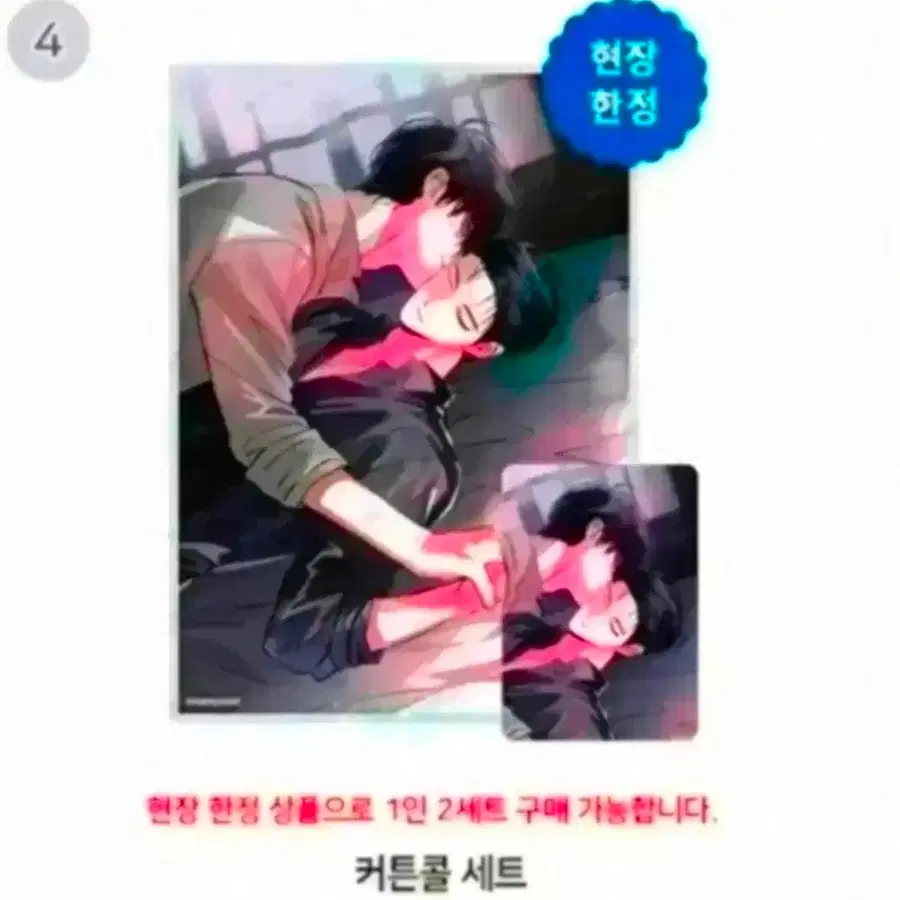 외사랑 커튼콜 색지