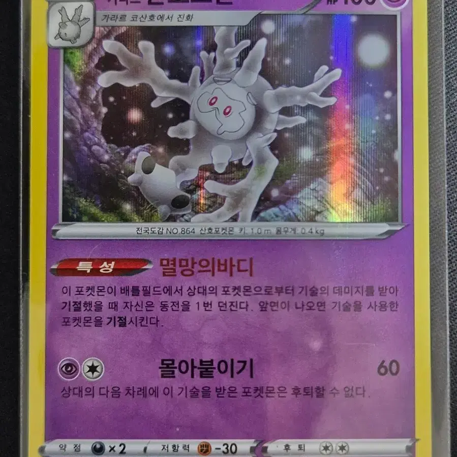 가라르 산호르곤 s1a 037/070
