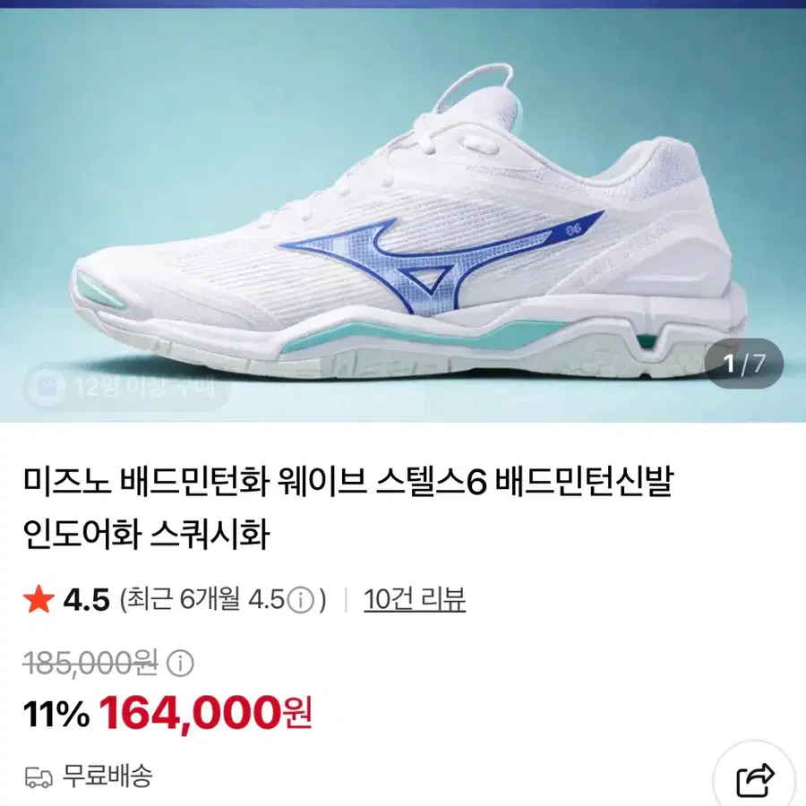 미즈노 웨이브 스텔스 6 배드민턴화 인도어 스쿼시화