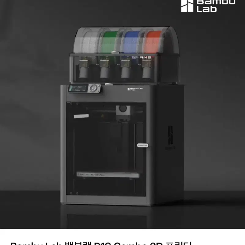 Bambu Lab 뱀부랩 P1S Combo 3D 프린터