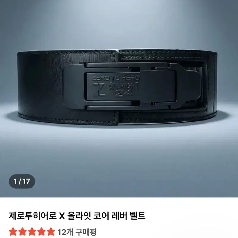 *택포 16* 제로투히어로 X 올라잇 코어 레버 벨트 L사이즈 판매합니다.