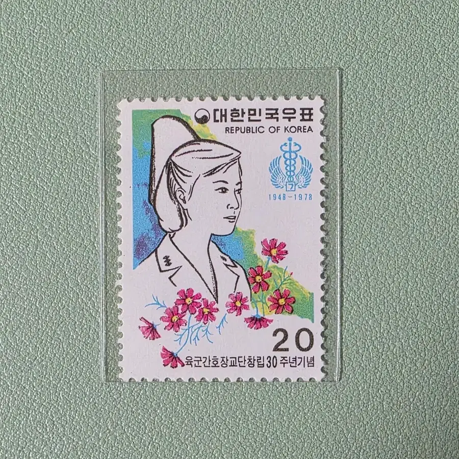 (우표) 육군간호장교단 30주년 기념우표 / 1978