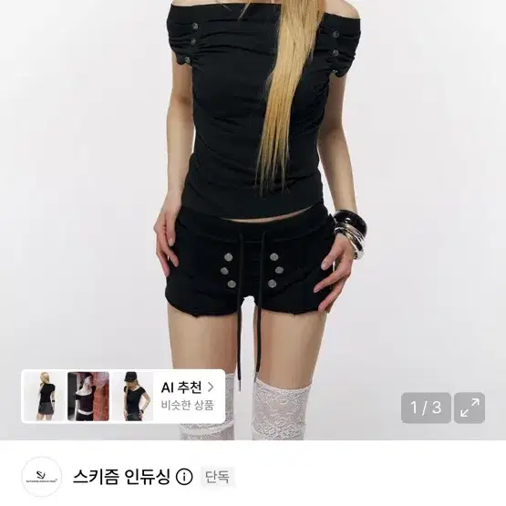 1회착용) 스키즘인듀싱 오프숄더 셔링 블랙