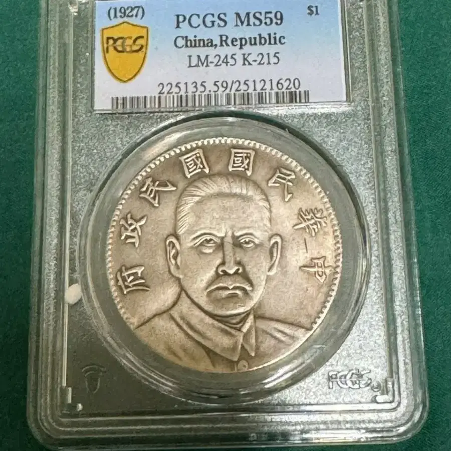 1927년 중국 손문 기념 주화 PCGS MS59
