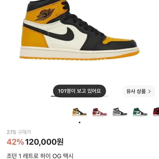 풀박스) 에어 조던 1 하이 OG 택시