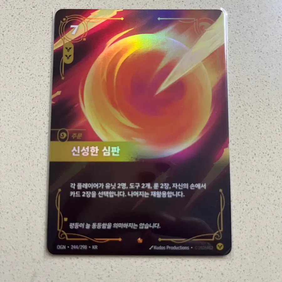 리프트바운드 신성한 심판