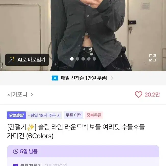 슬림 라인 라운드넥 가디건 아이보리색 판매 실착 횟수 2번 입고 외출 X 하자, 오염 X반택비 2000원 직거래도 가능문의 있으시면 편하게 연락 주세요