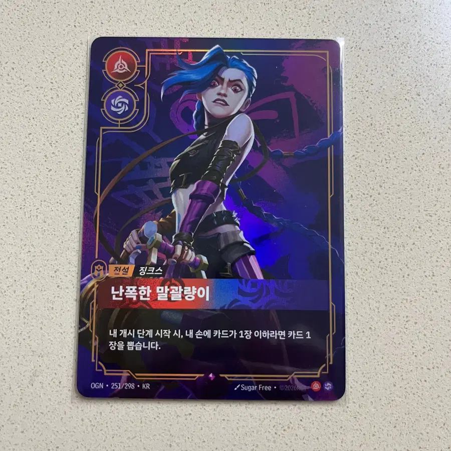 리프트바운드 징크스 난폭한 말광량이