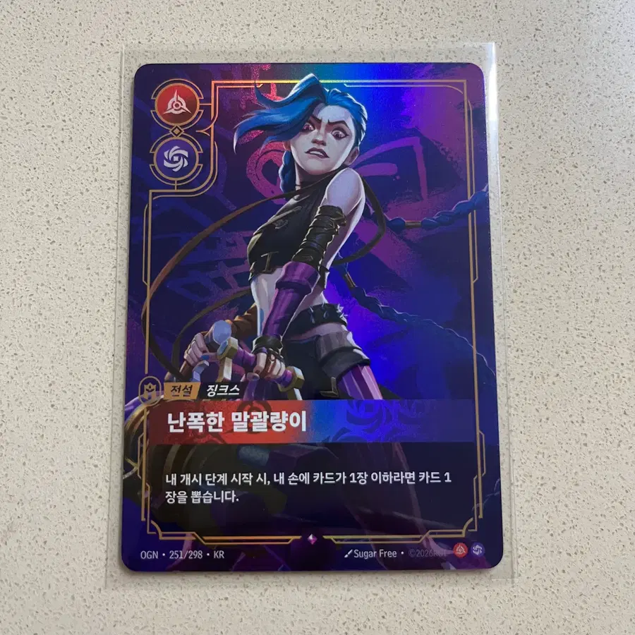 리프트바운드 징크스 난폭한 말괄량이