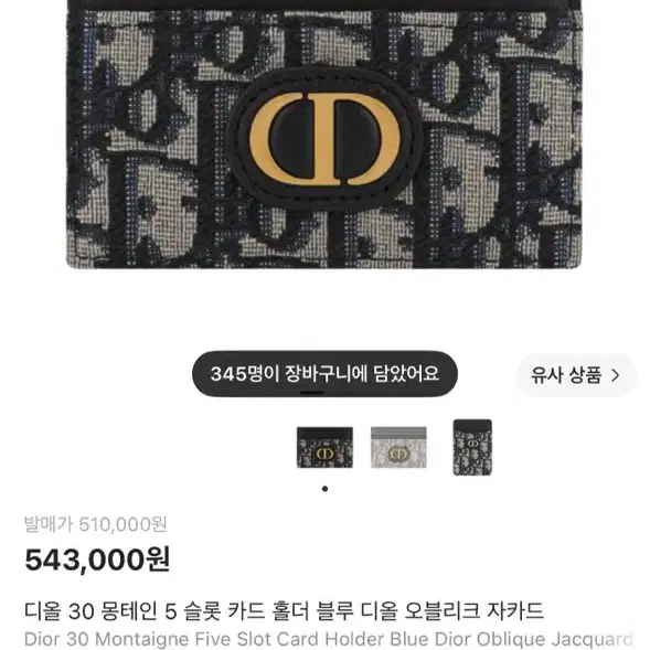 디올 30 몽테인 5 슬롯 카드 홀더 블루 디올 오블리크 자카드
