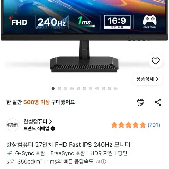 한성컴퓨터 27인치 FHD 240Hz 게이밍 모니터