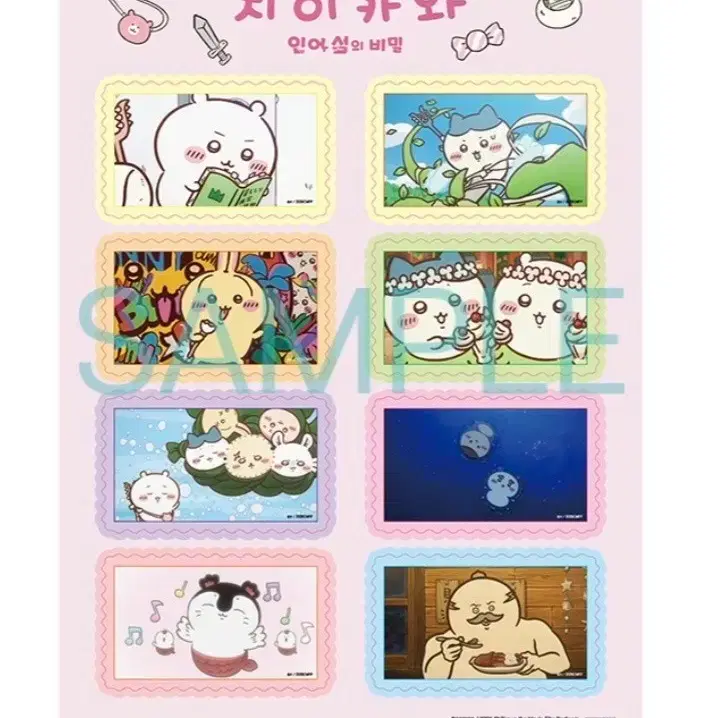 (프로상점) 치이카와 2주차 주말 극장판 인어섬의 비밀 우표 스티커