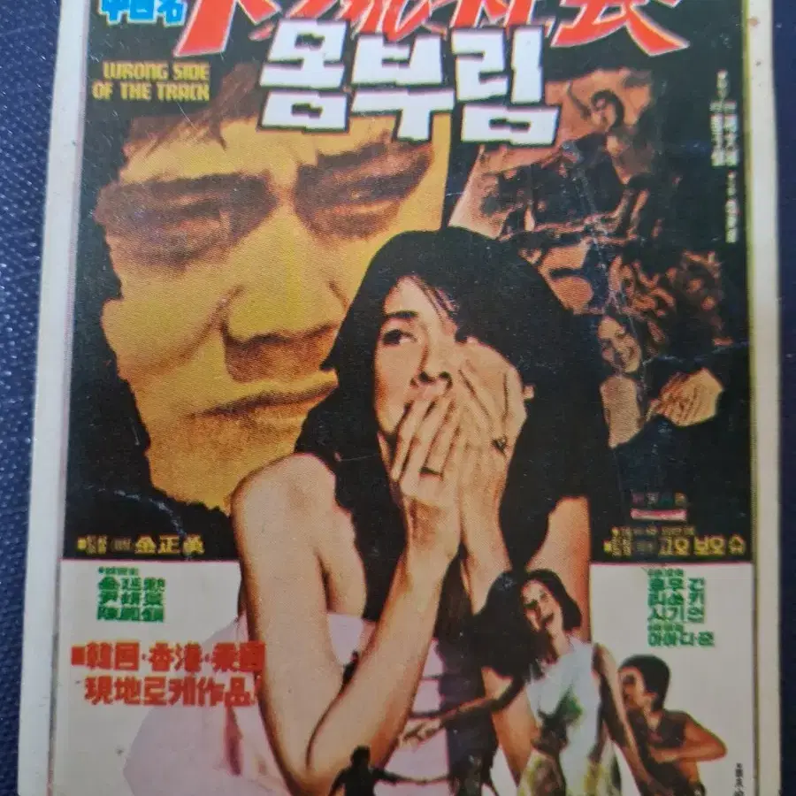 하류사회 몸부림 78/ 영화포스터/ 영화포스터/ 카렌더/ 스타굿즈/ 영화카드/ 캘린더/ 카렌다