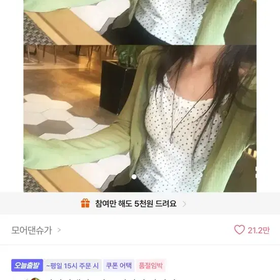 초록색 가디건 팔아요
