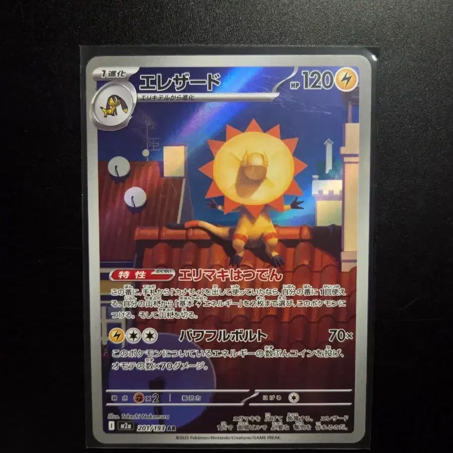 [일판 AR] 일레도리자드 201/193 / MEGA 드림 ex