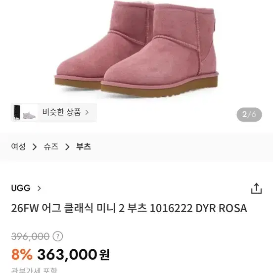 UGG 어그 클래식 미니 핑크 정품