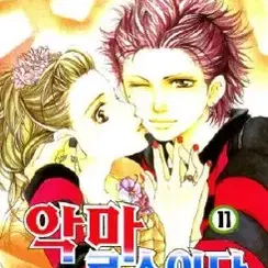 만화책/중고 악마로소이다 1~11권(완결)/무료배송