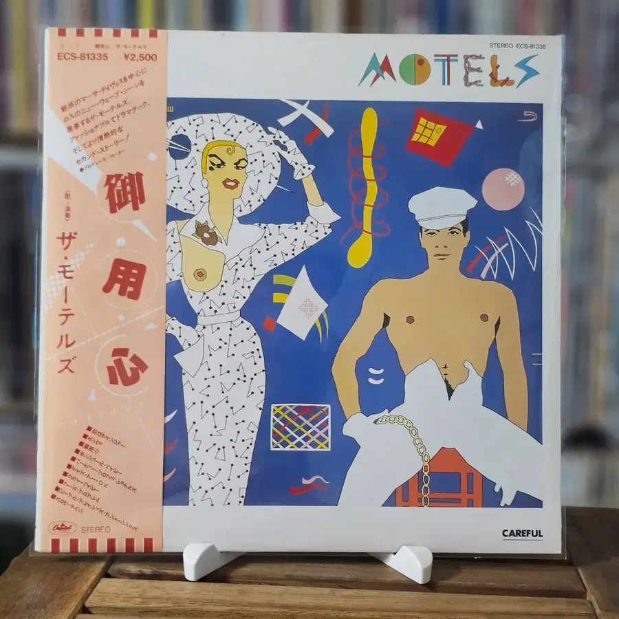 (뉴웨이브 록 밴드, 더 모텔스, 2집) The Motels - Careful LP