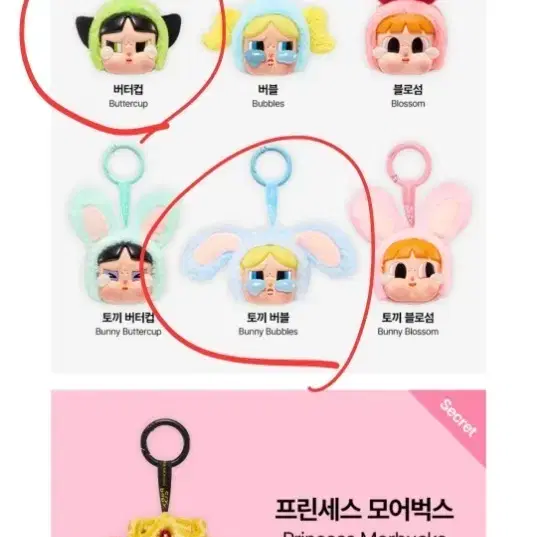 [팝마트] 크라이베이비 x 파워퍼프걸 시리즈 인형 키링