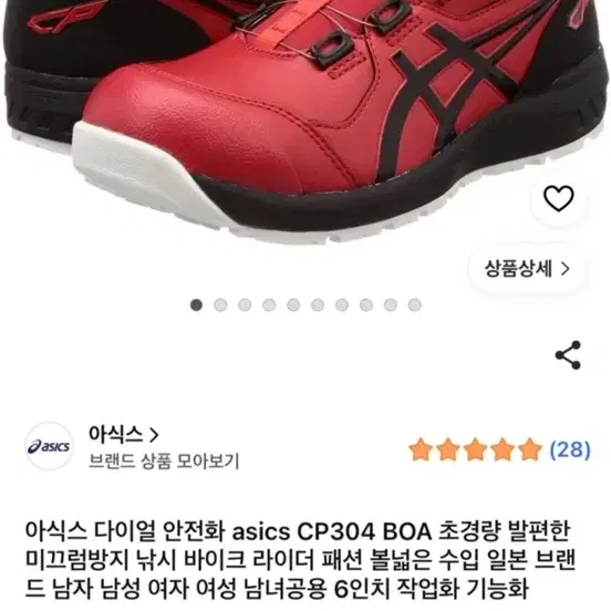 아식스 CP304 BOA 안전화 레드 270